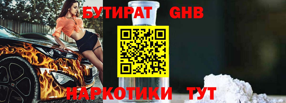 Бутират 1.4BDO Изобильный