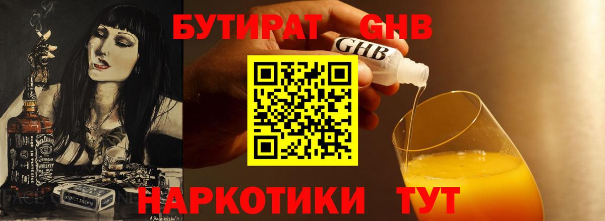 БУТИРАТ  Вход с VPN  Изобильный  БУТИРАТ жидкий экстази 