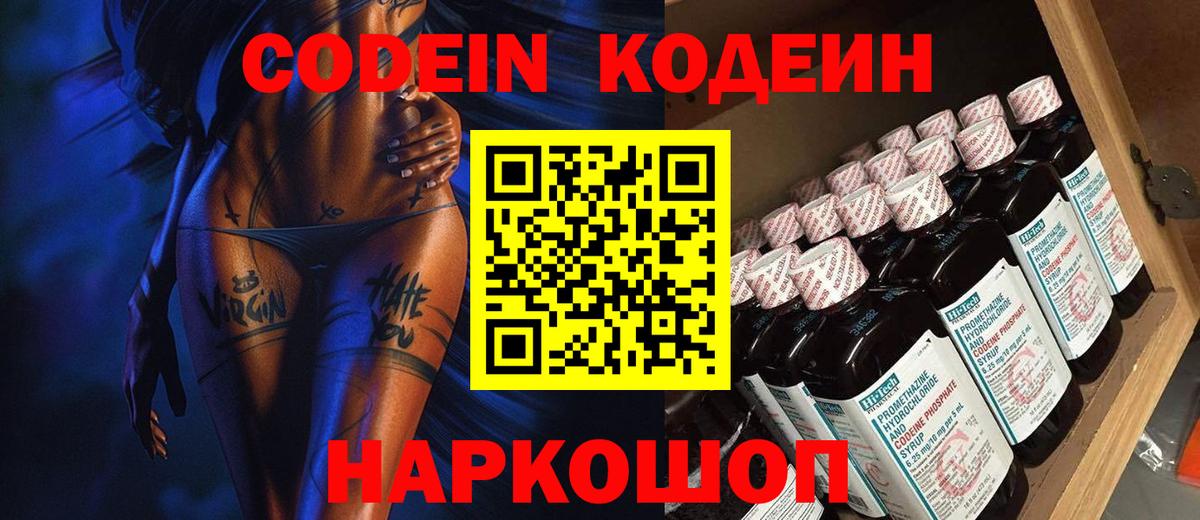Изобильный  Кодеин Purple Drank  Вход с VPN  Кодеин Purple Drank 