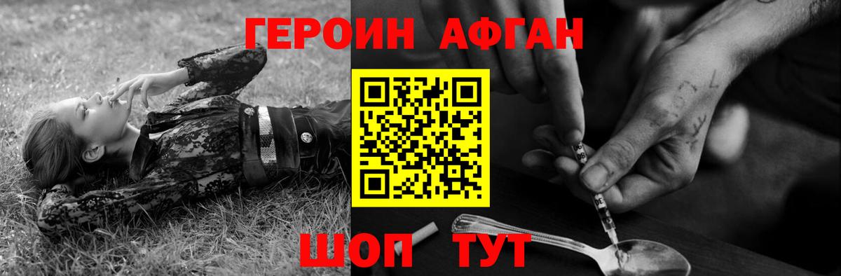 ГЕРОИН Афган Изобильный