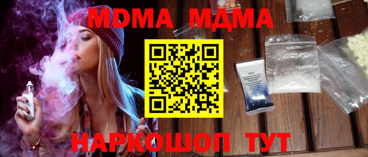 МДМА молли  Вход с VPN  МДМА  Изобильный  МДМА crystal 