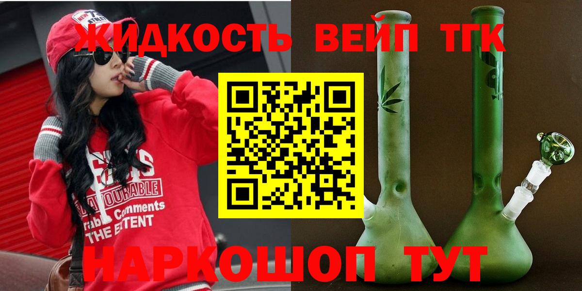 ТГК вейп  Вход с VPN  Изобильный 
